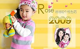 2009年兒童臺(tái)歷PSD模板(封面)