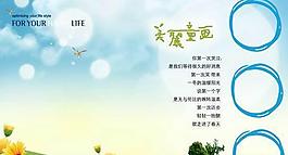 童話世界兒童模板PSD素材(6)