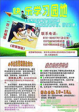 培訓班DM宣傳單