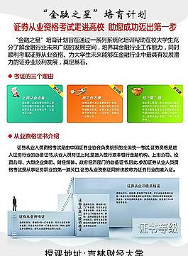 金融之星正面