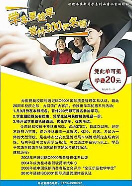 驾校广告