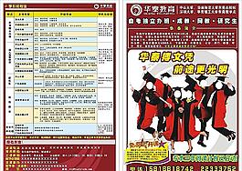 成人教育宣傳單