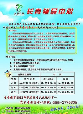 輔導(dǎo)班宣傳