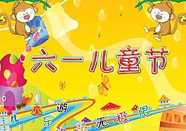 六一兒童節(jié)PSD素材