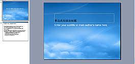 藍(lán)天背景PPT模板下載