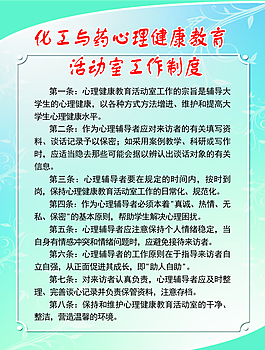 心理健康教育海報