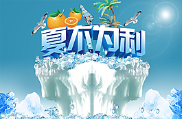 夏不為利
