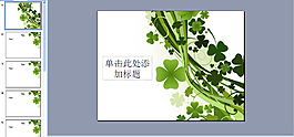 四叶草PPT模板下载