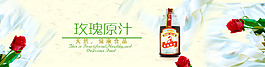 玫瑰原汁淘寶首頁輪播海報