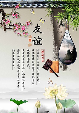 友誼