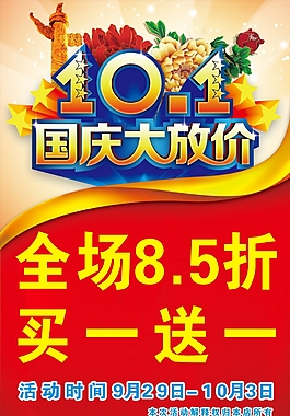 国庆大放送
