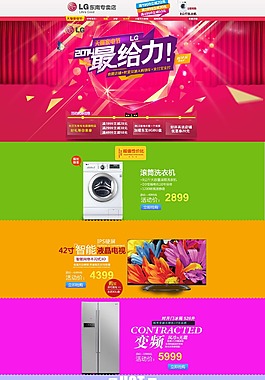 淘寶家電狂歡