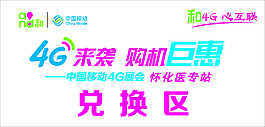 移动4G