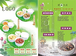 餐飲宣傳單