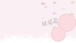 糖果屋兒童寫真相冊PSD模板(7)