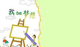 童話世界兒童模板PSD素材(10)