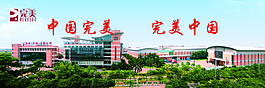 中國完美