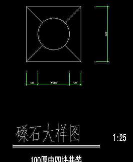 道家大殿磉石大樣