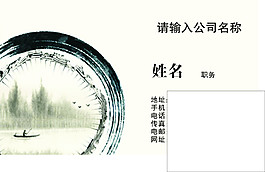 中國風(fēng)水墨名片