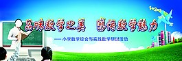 品味數學之美   感悟數學魅力