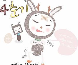 最新韓國矢量卡通素材1069