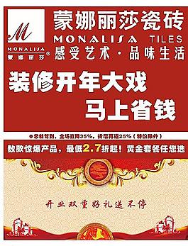 蒙娜丽莎瓷砖活动