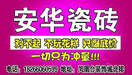 瓷磚廣告