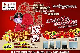 美陶瓷磚海報