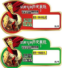 東鵬瓷磚售價標簽