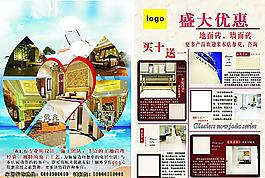 室內裝飾 瓷磚宣傳頁