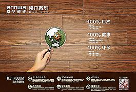 瓷砖瓷木系列
