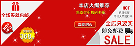 淘寶首頁(yè)促銷圖