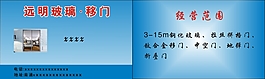 玻璃移門名片