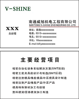 機(jī)電工程有限公司名片