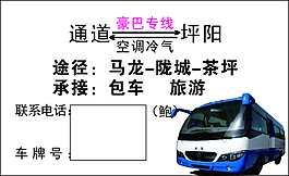 班車名片
