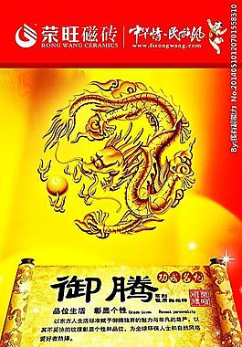 榮旺瓷磚