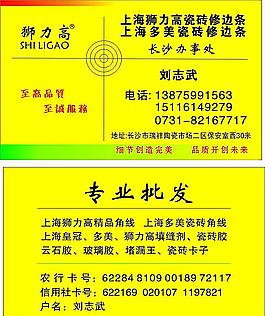 瓷磚輔料名片