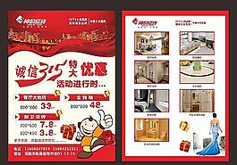 315活動(dòng)DM單