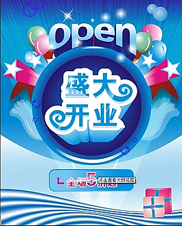 盛大開業(yè)