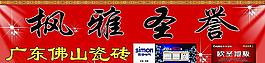 瓷磚海報