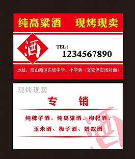 酒名片