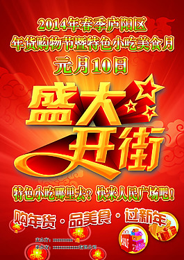 年貨美食節彩頁