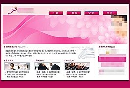 整形網(wǎng)站