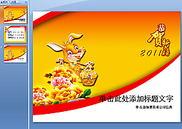 2011新年P(guān)PT模板下載