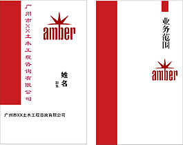 土木工程公司名片模板