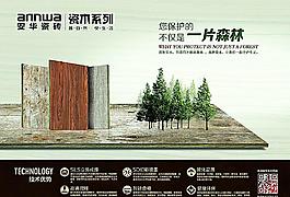 瓷砖瓷木