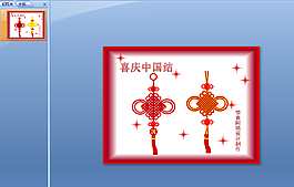 中国结PPT模板下载