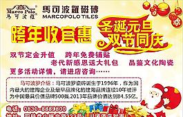 馬可波羅瓷磚