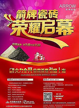 榮耀啟幕