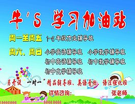 牛S學習加油站